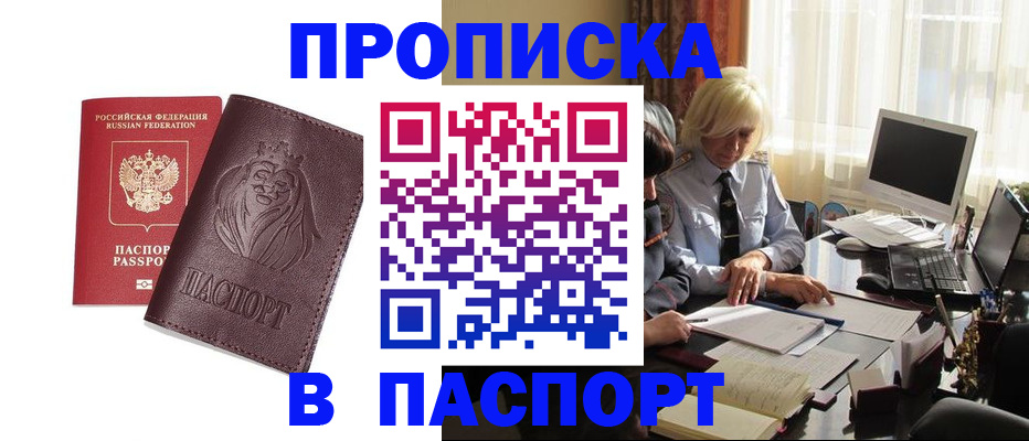 прописка в квартире в Нерчинске