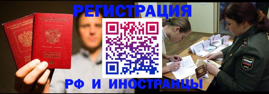 прописка штамп в Нерчинске